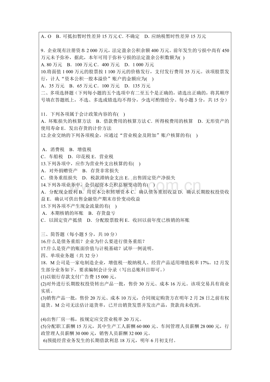2015年财务会计试题及答案.doc_第2页