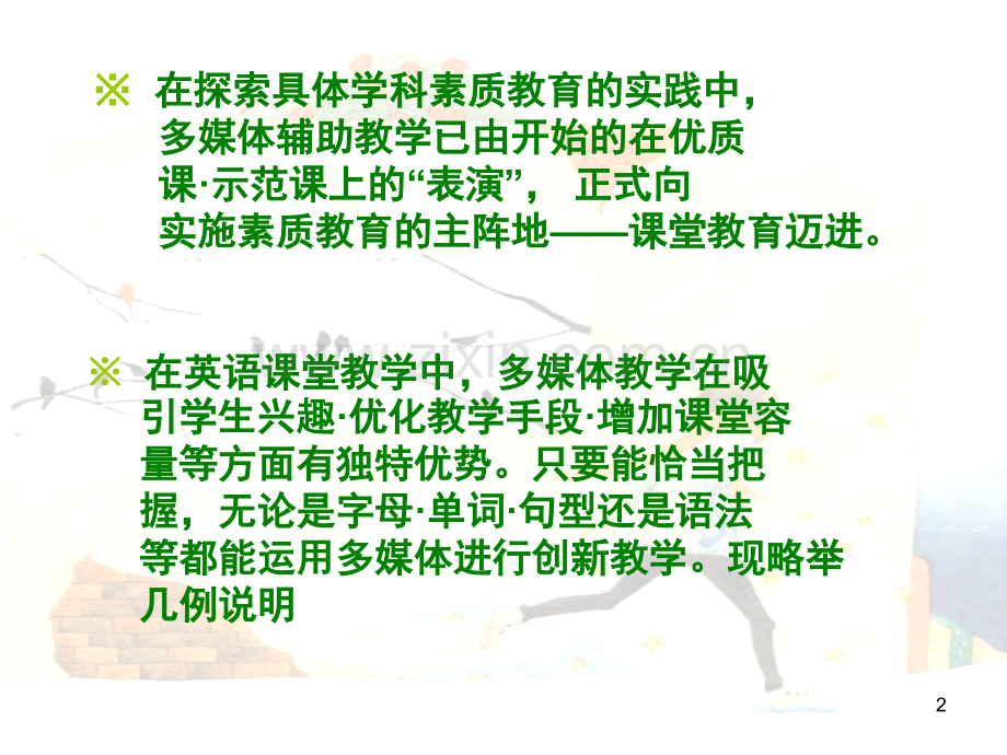 信息技术与英语学科(课堂PPT).ppt_第2页