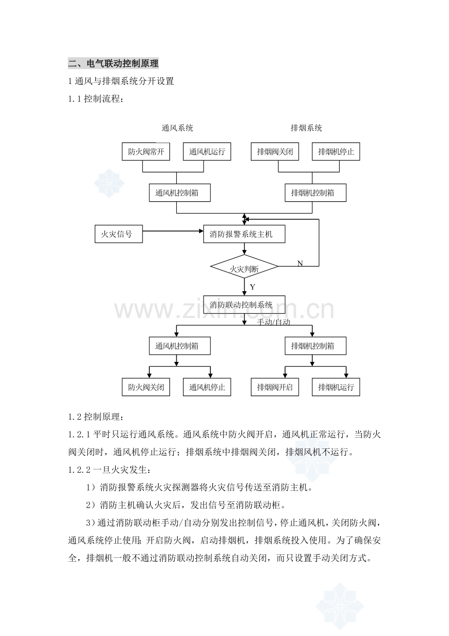 防排烟系统与消防联动控制.doc_第2页