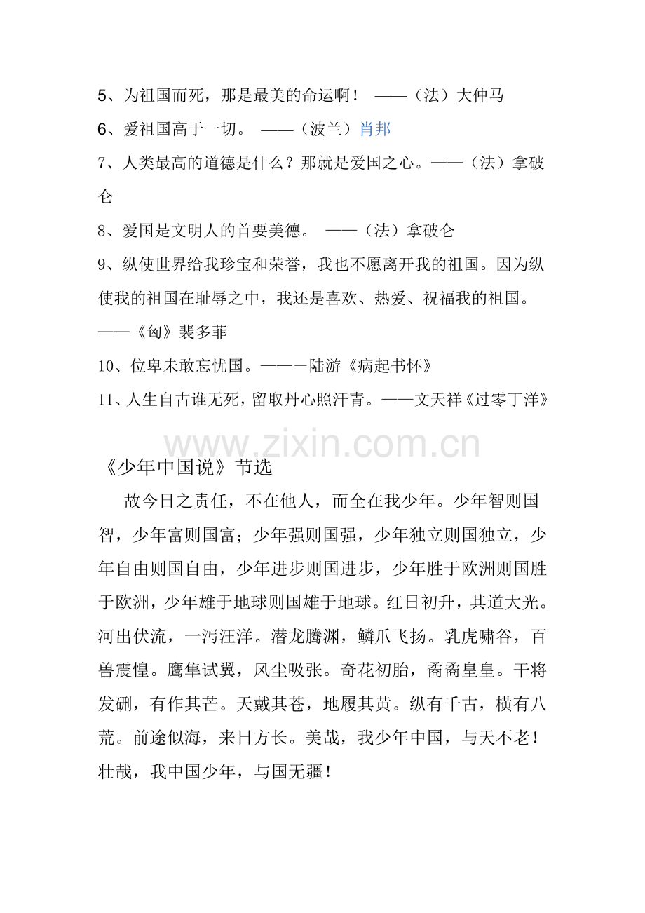“祖国在我心中”手抄报的资料.doc_第2页