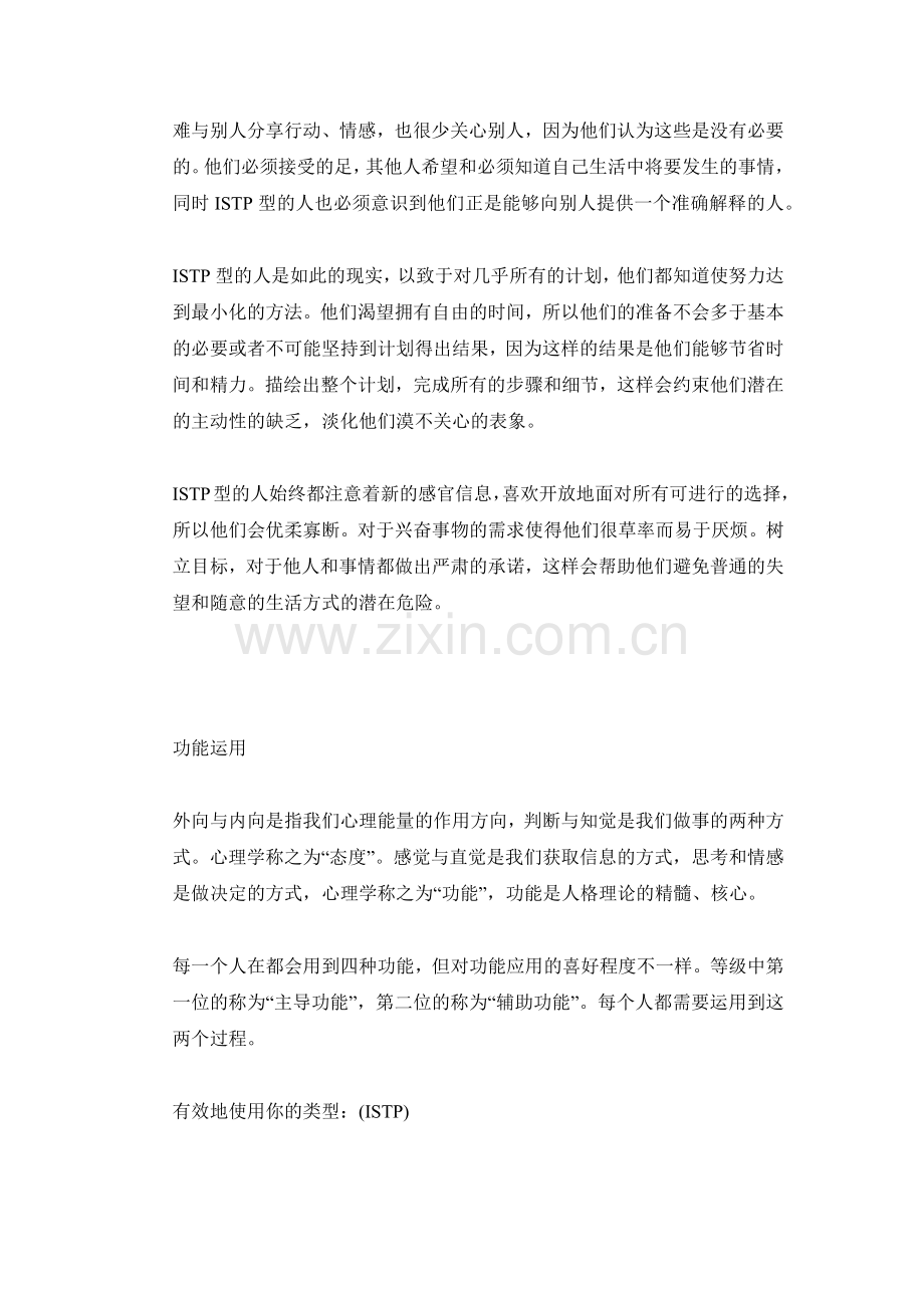 MBTI职业性格测试ISTP冒险家型.doc_第2页