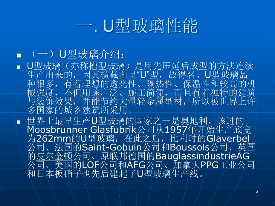 U型玻璃幕墙的形式及安装.ppt_第2页