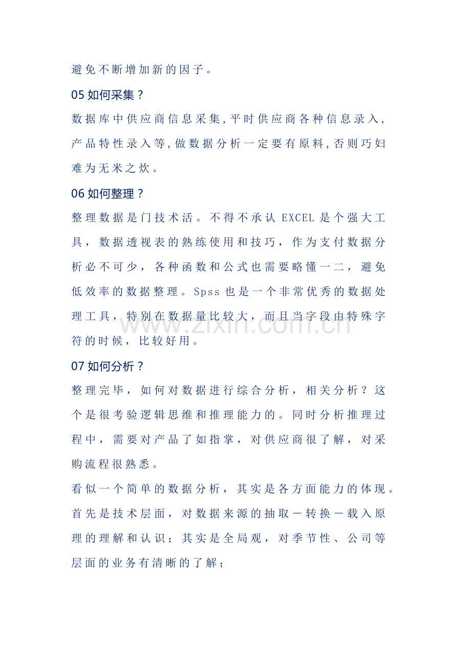 采购数据分析的8个流程与常用7个思路.docx_第2页