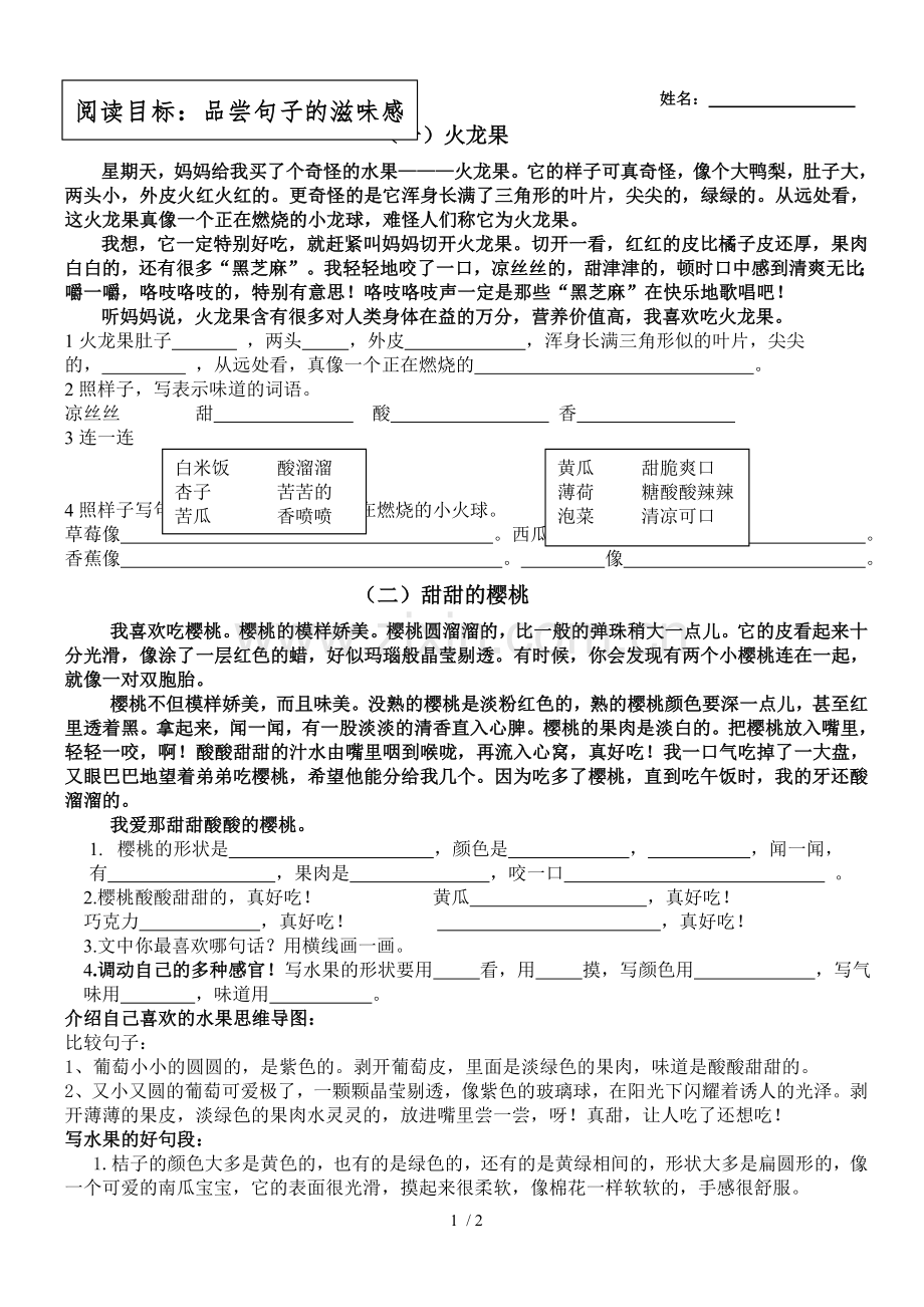 4、写一种喜欢吃的水果.doc_第1页
