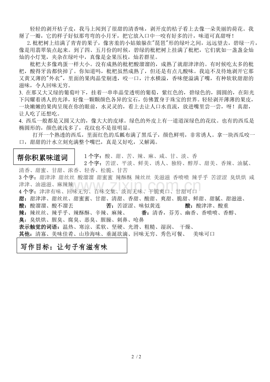 4、写一种喜欢吃的水果.doc_第2页