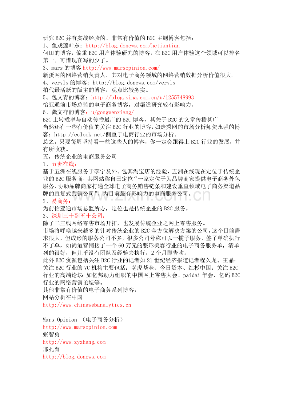 B2C优秀资源网站.doc_第2页