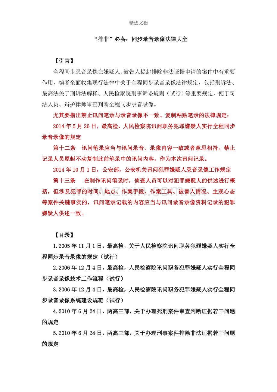 “排非”必备：同步录音录像法律大全.doc_第1页