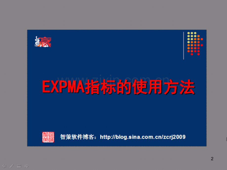 EXPMA指标详解PPT.ppt_第2页