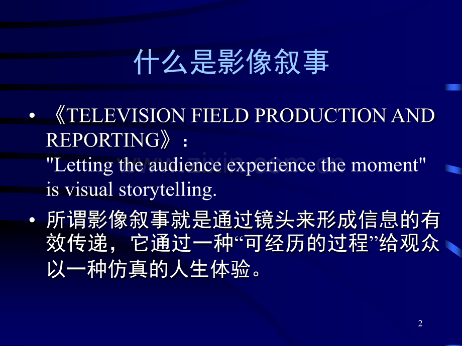 如何用影像叙事(课堂PPT).ppt_第2页