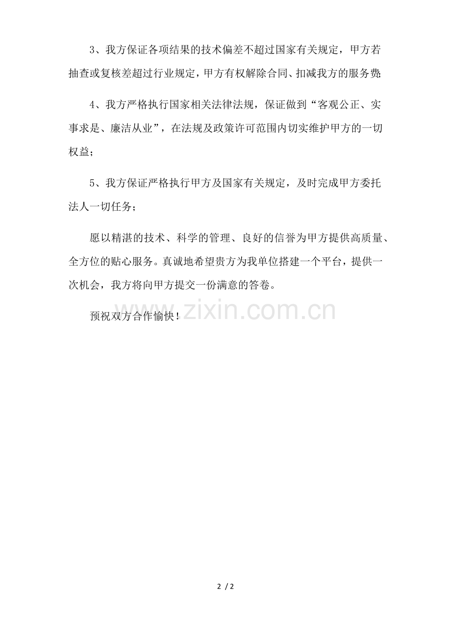 造价咨询服务承诺书.docx_第2页