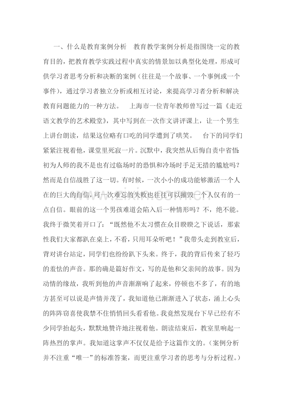 48篇教学案例分析题.doc_第1页