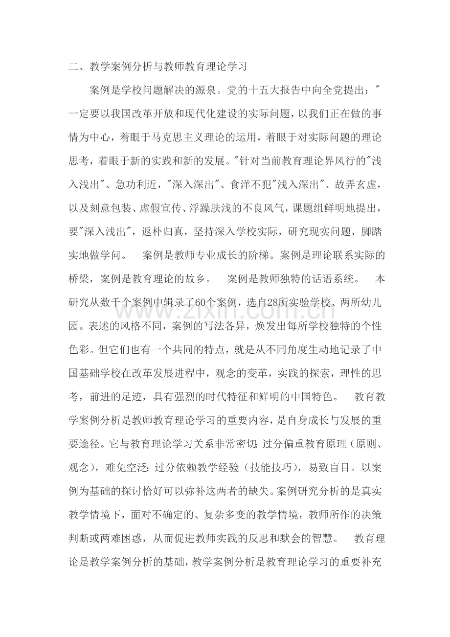 48篇教学案例分析题.doc_第2页