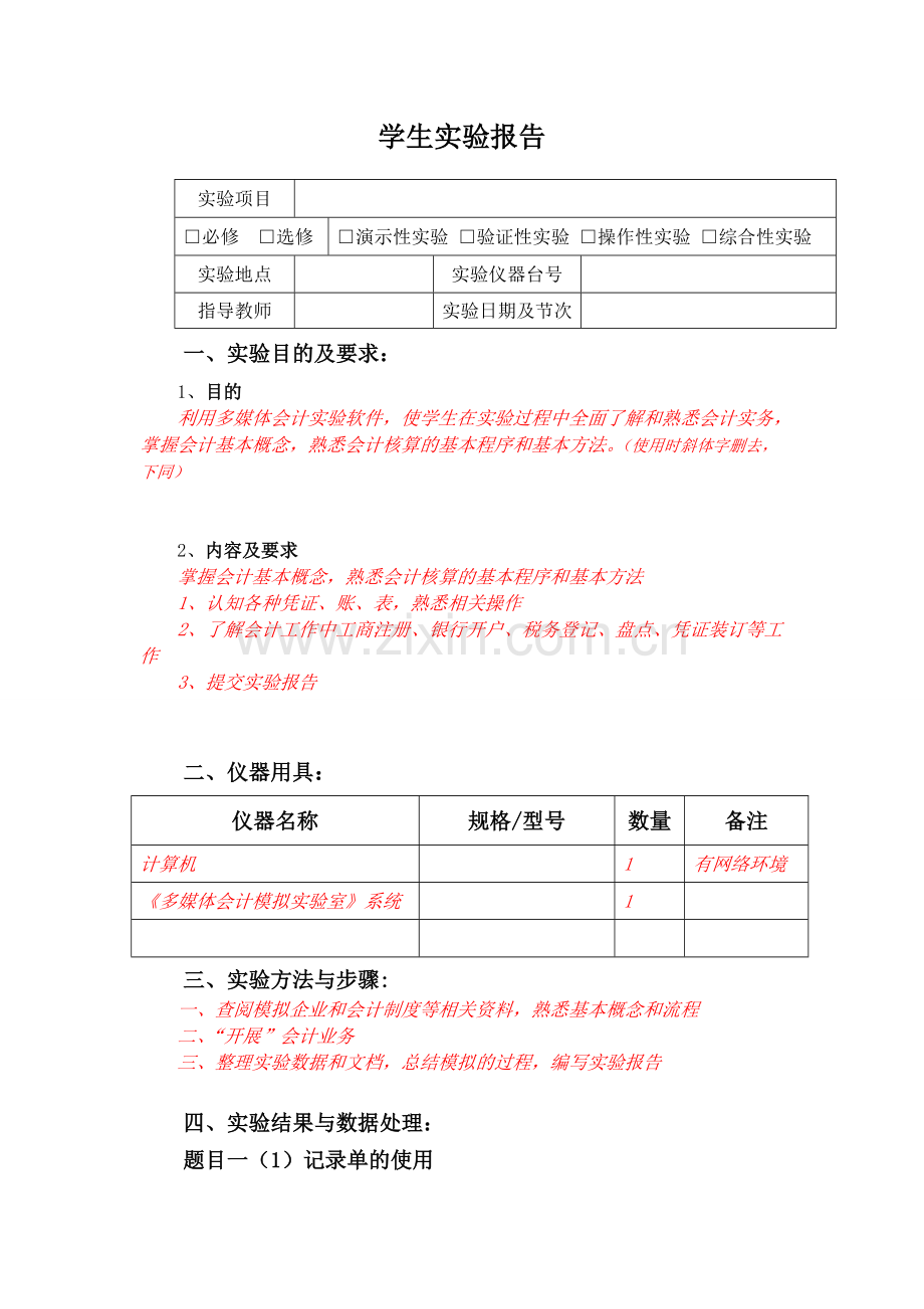 Excel在会计中的应用报告.doc_第2页