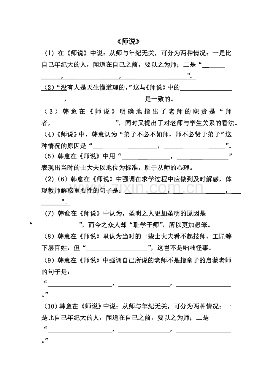 《师说》理解性默写附答案.doc_第1页