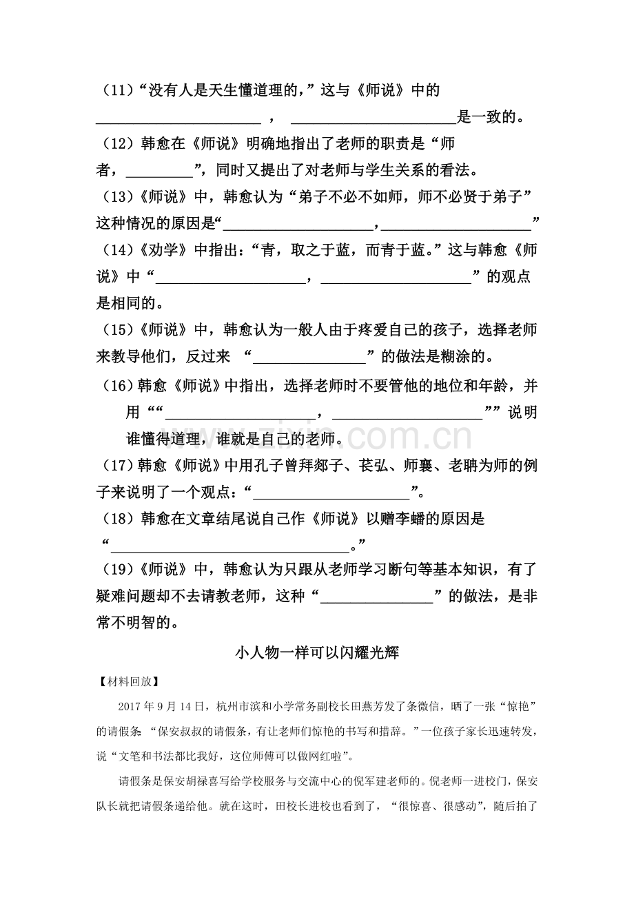 《师说》理解性默写附答案.doc_第2页