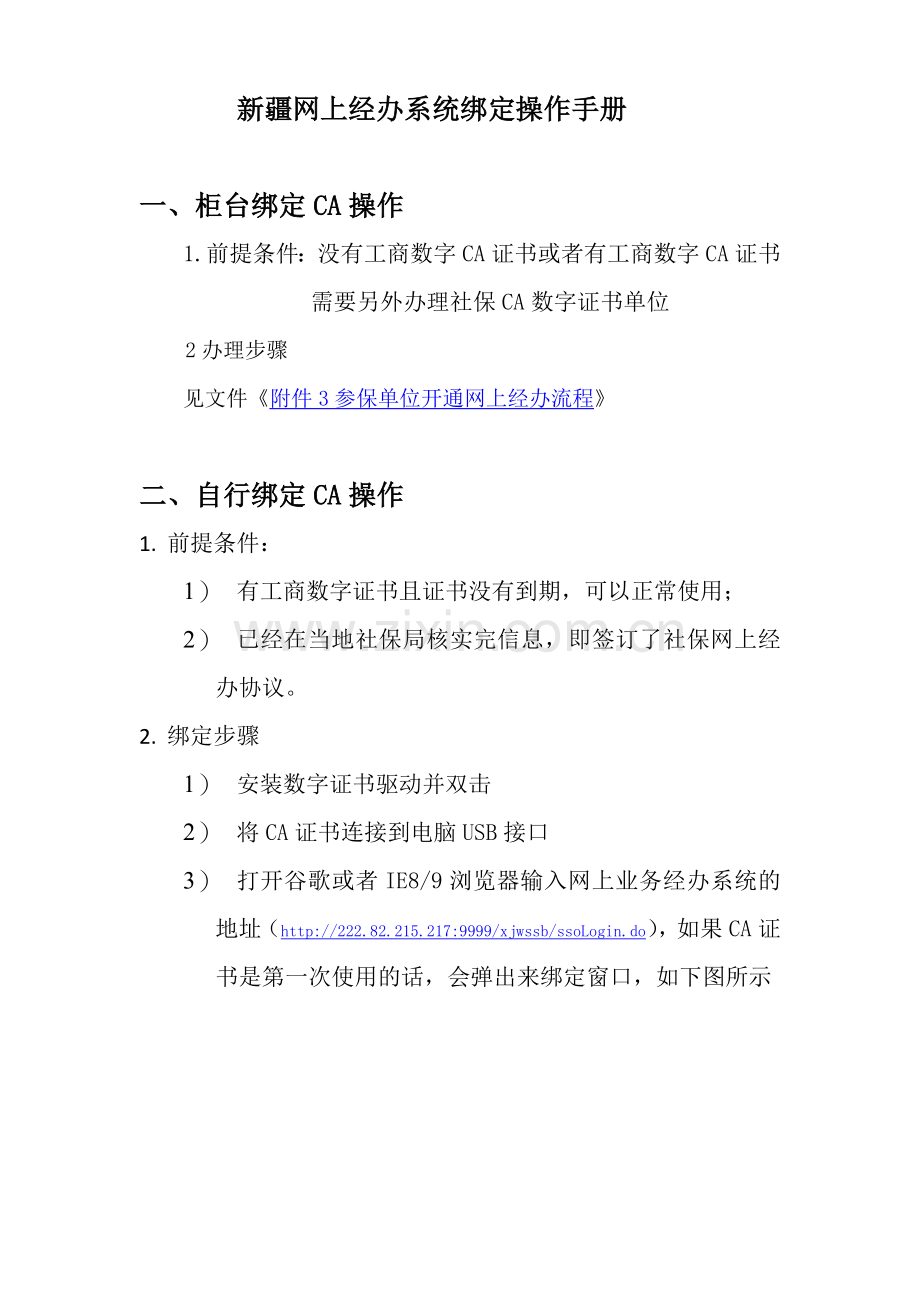 CA绑定和操作指南.doc_第1页