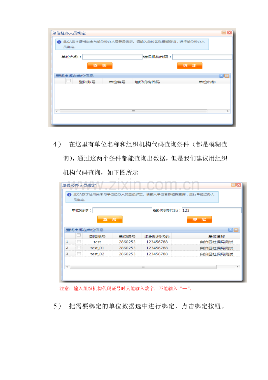 CA绑定和操作指南.doc_第2页