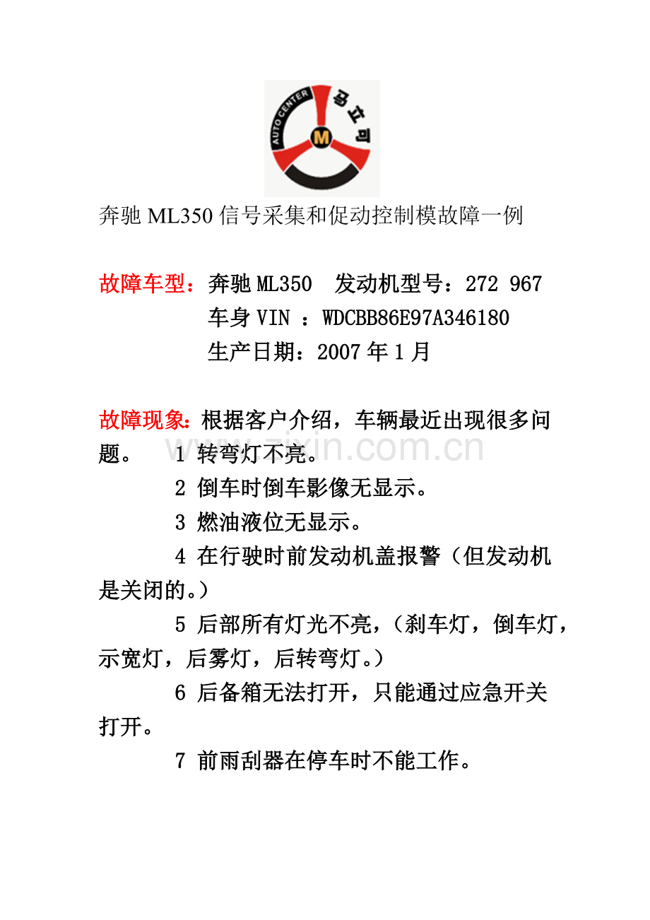 奔驰SAM控制模块故障一例.doc_第1页