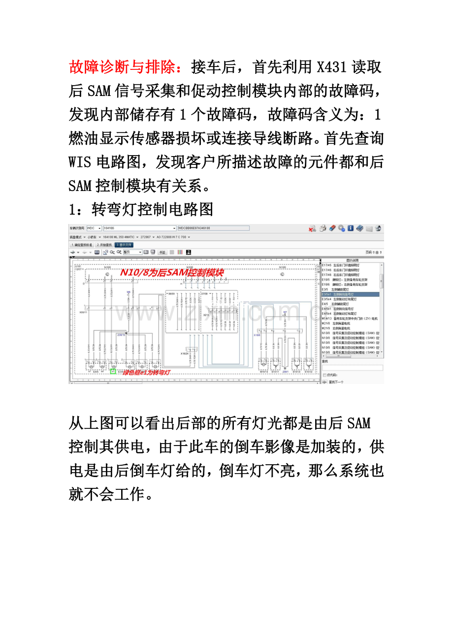 奔驰SAM控制模块故障一例.doc_第2页