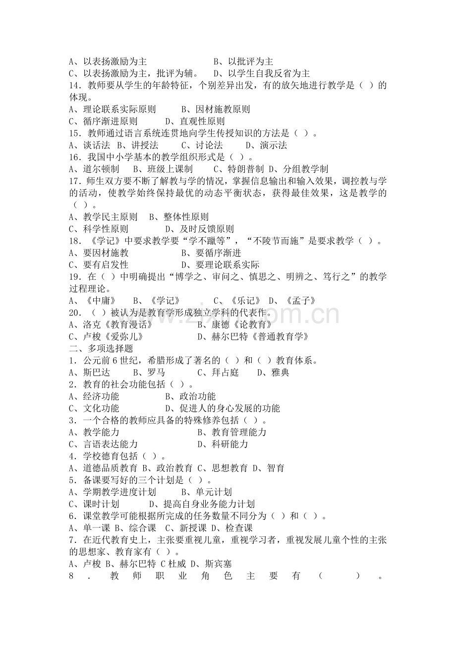 黑龙江专升本教育学试题.doc_第2页