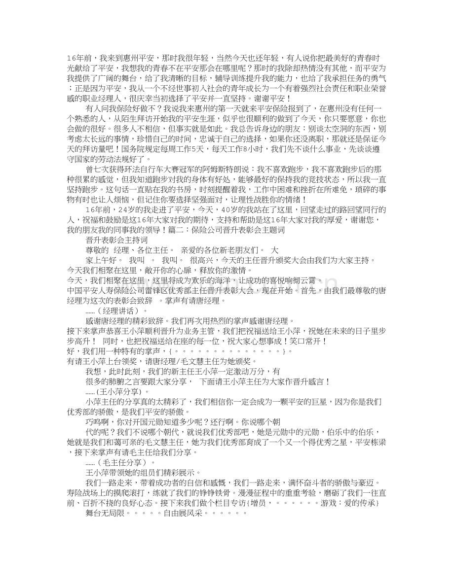 保险公司晋升主任感言.doc_第1页