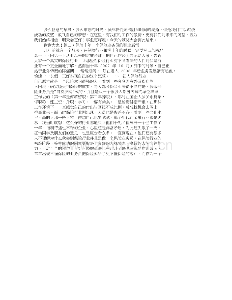 保险公司晋升主任感言.doc_第2页