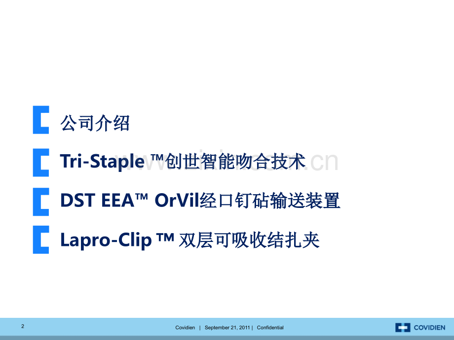 Covidien产品介绍文档.ppt_第2页