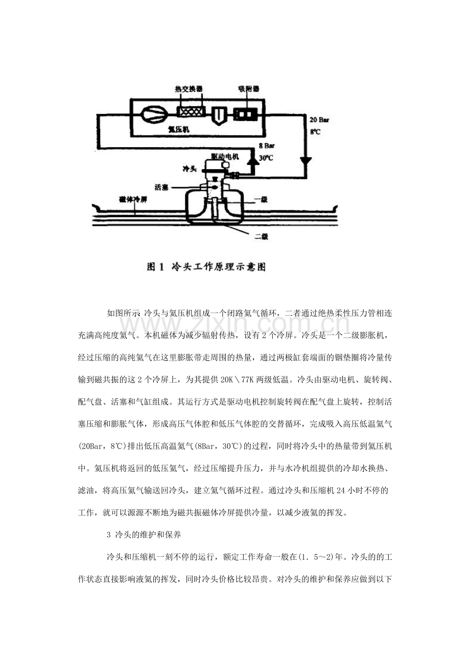 MRI冷头的原理及养护.doc_第2页