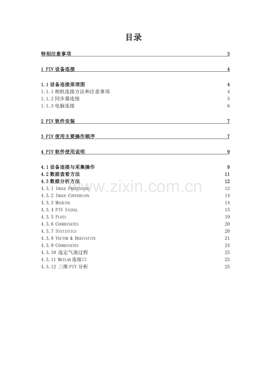 PIV操作流程详解.doc_第2页