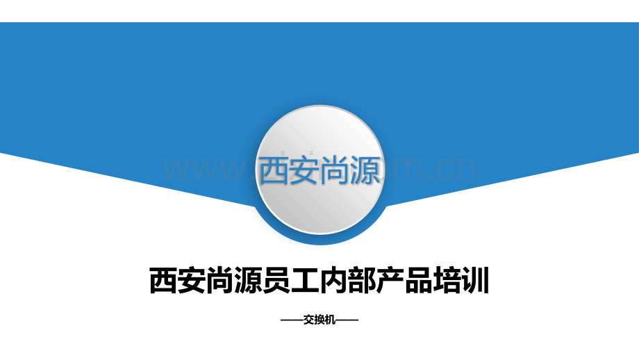 moxa交换机PPT学习课件.ppt_第1页