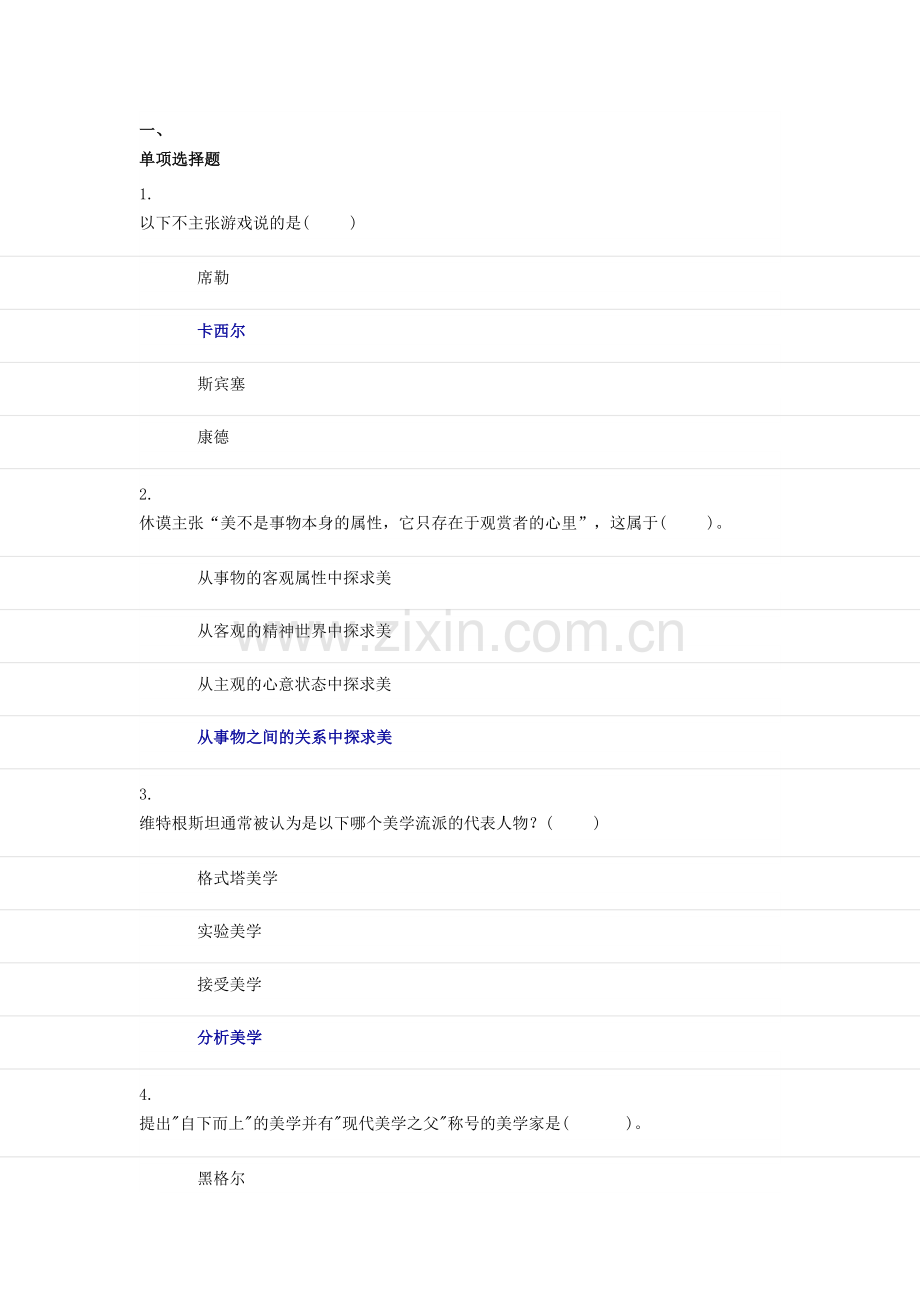 课程名称--美学与人生1145--第二章---西方对于美的本质的探讨2019.doc_第1页