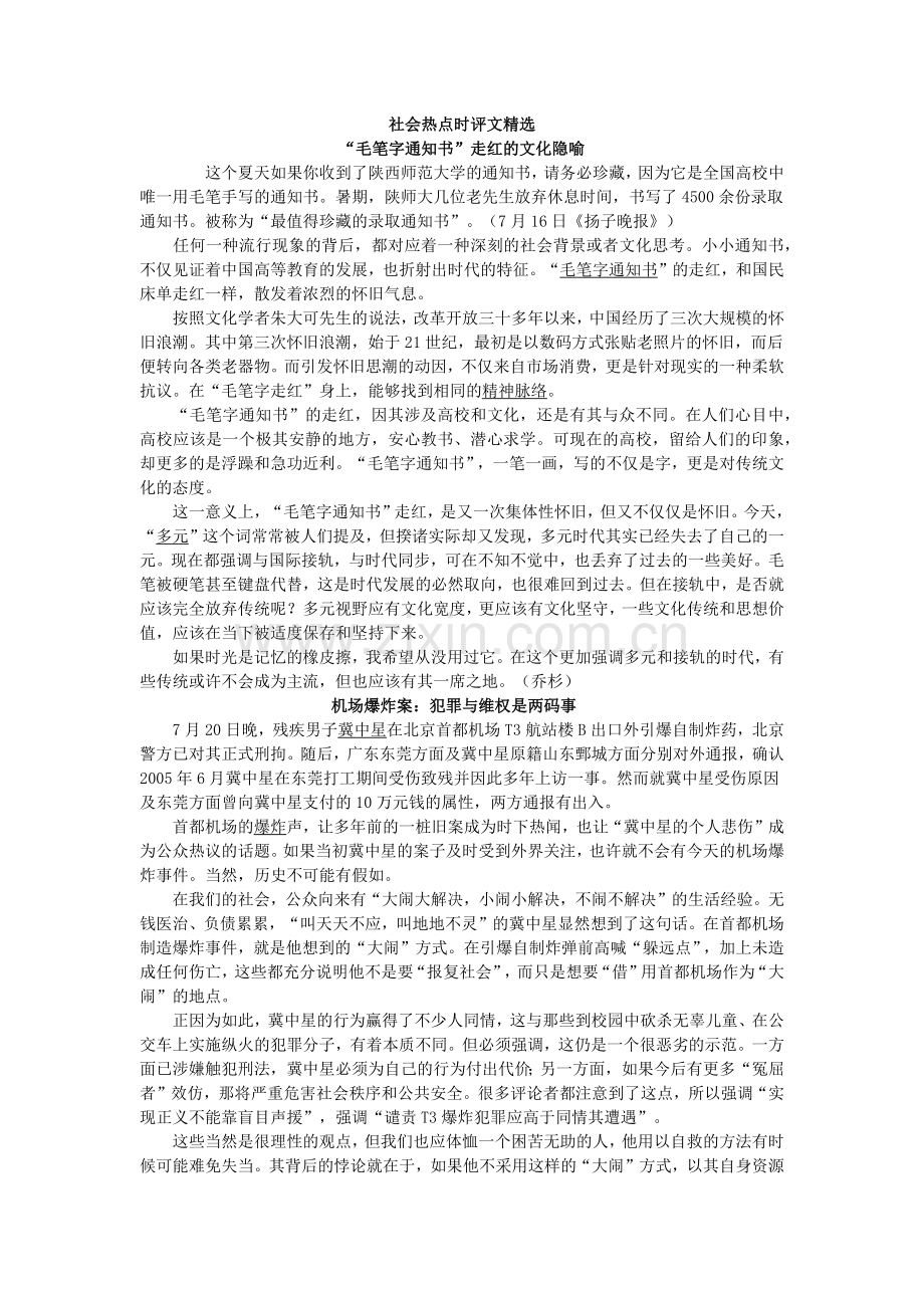 2016届高三社会热点时评文.doc_第1页