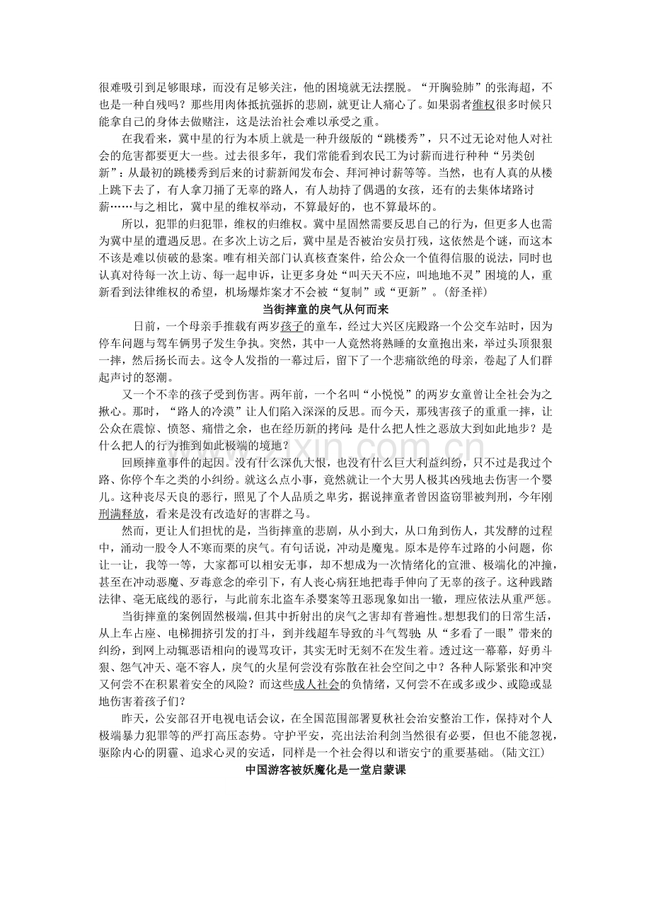 2016届高三社会热点时评文.doc_第2页