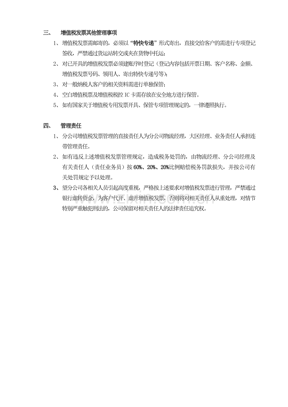 增值税发票管理规定.doc_第2页