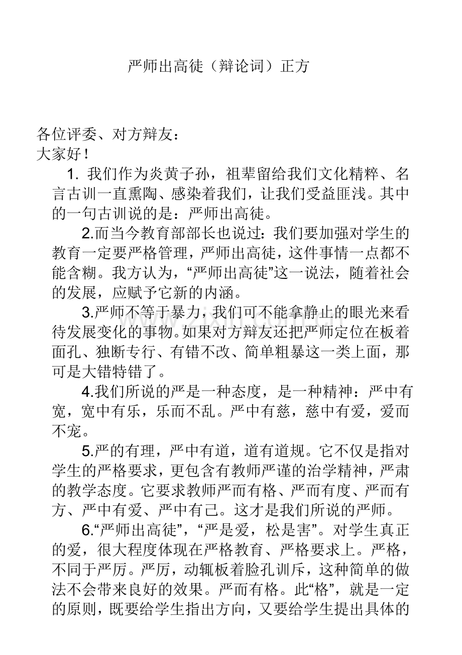 辩论材料.doc_第1页