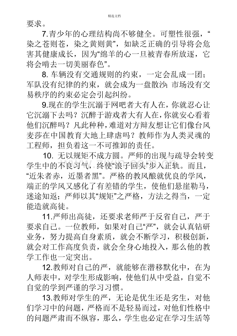 辩论材料.doc_第2页