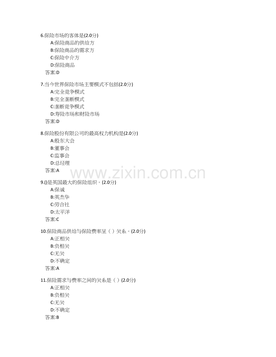 保险基础知识考试题库.docx_第2页