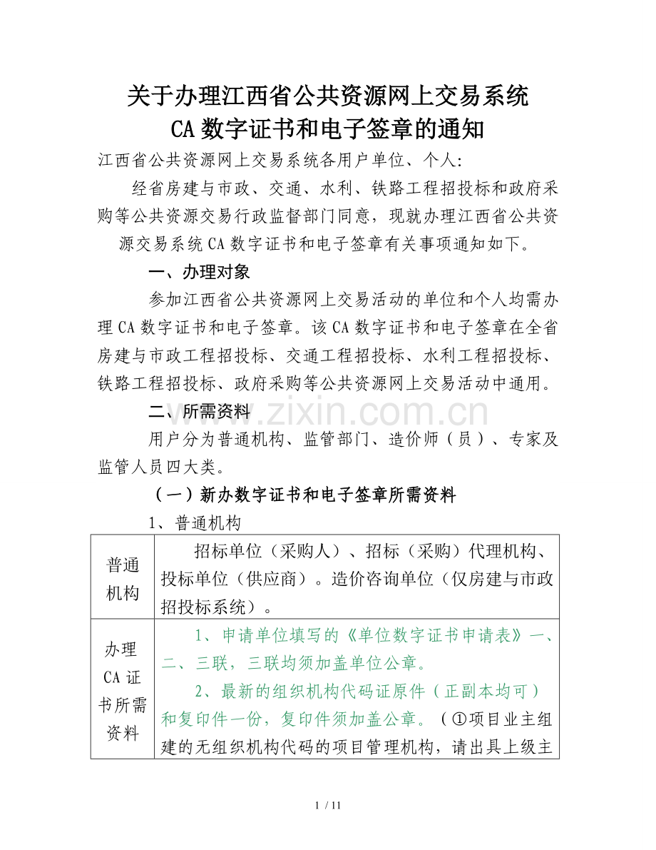 CA锁办理流程.doc_第1页