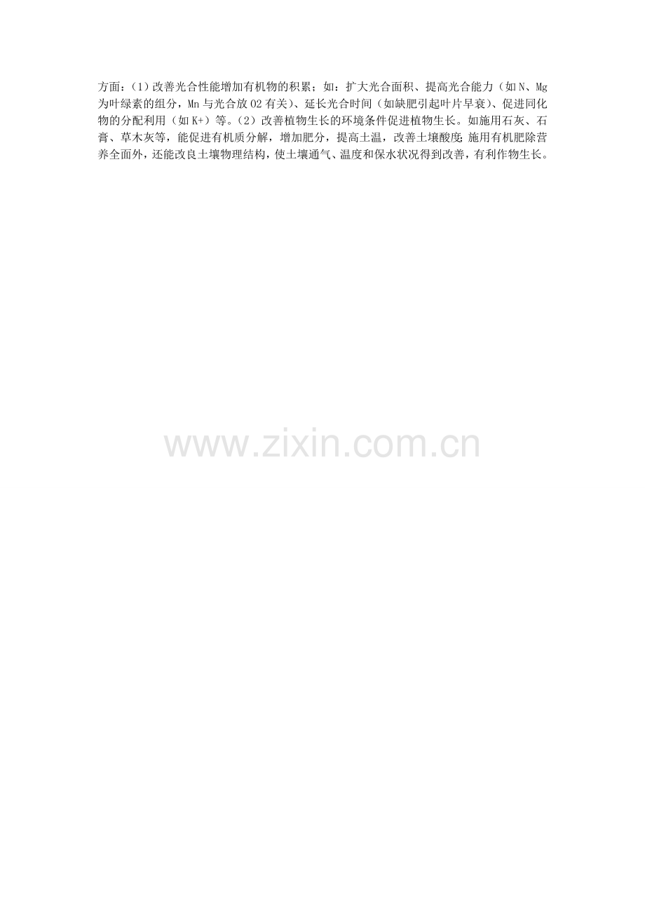 植物生理学-期末考试简答题-整理.doc_第2页