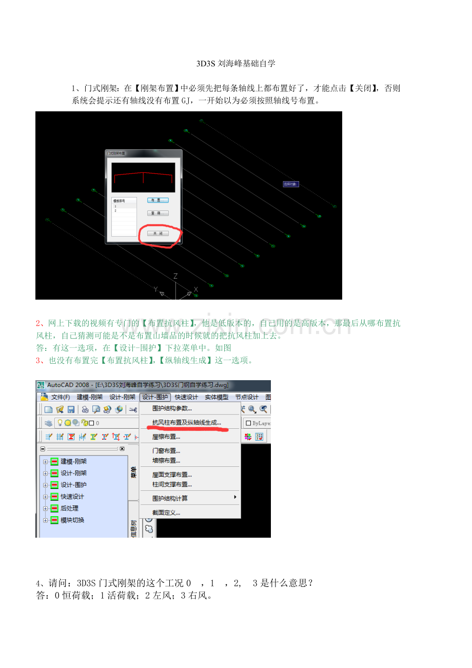 3D3S门钢1.doc_第1页