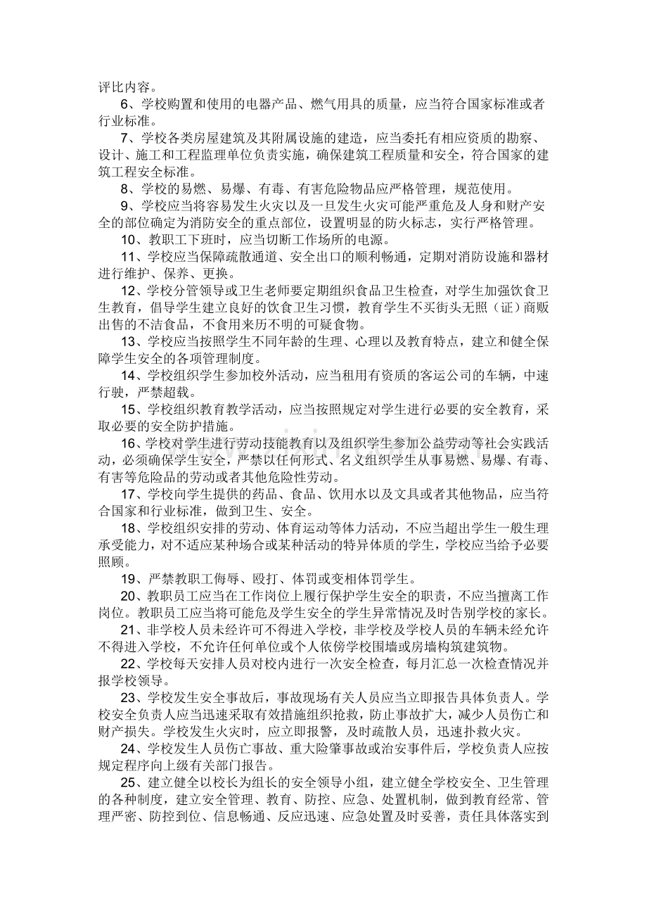 2017学校安全管理制度汇编.doc_第2页