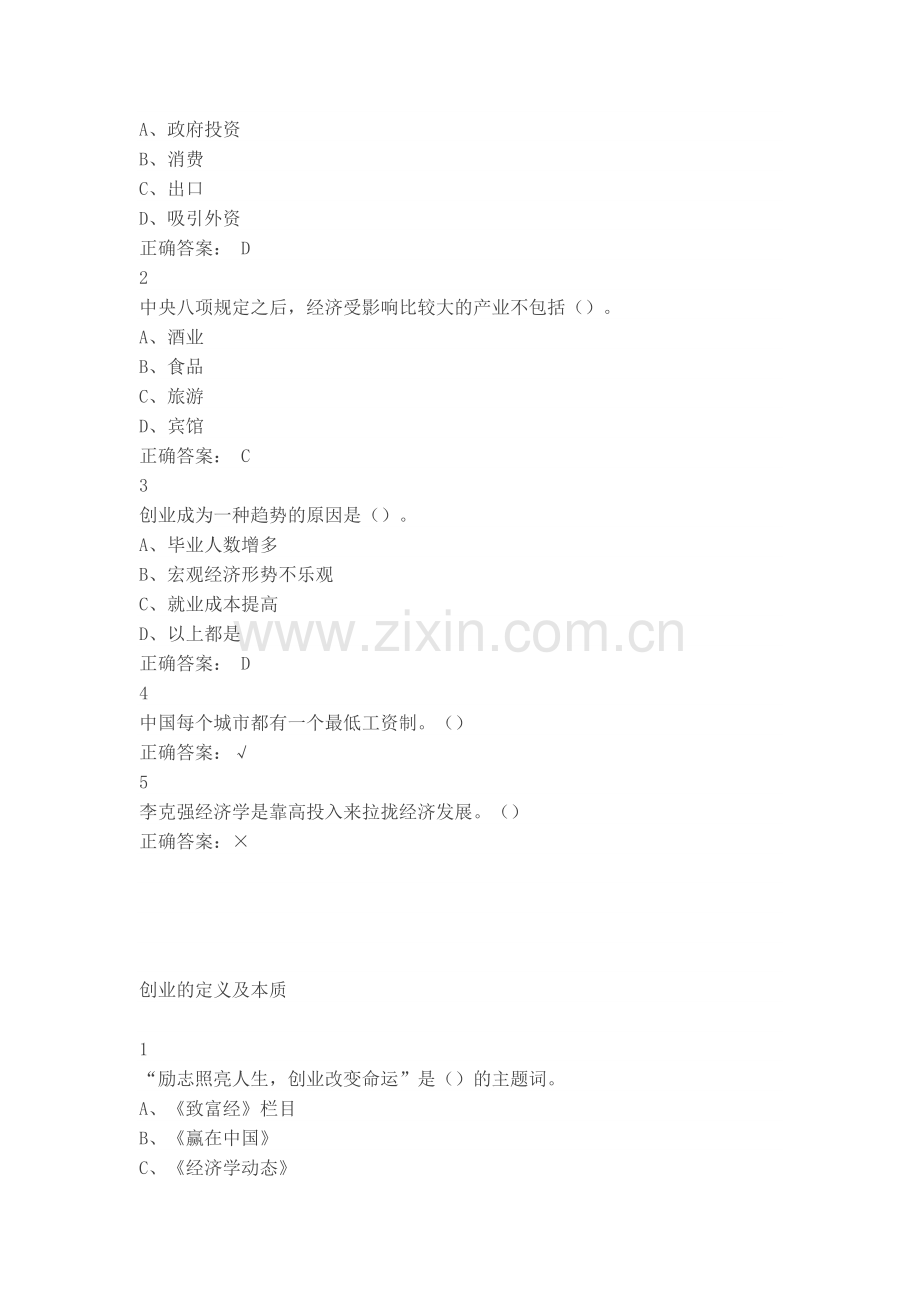 雅尔通识课-大学生创业导论答案.doc_第2页