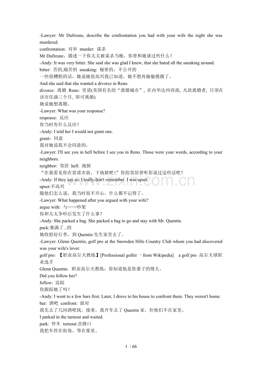 肖申克的救赎全部台词.doc_第1页