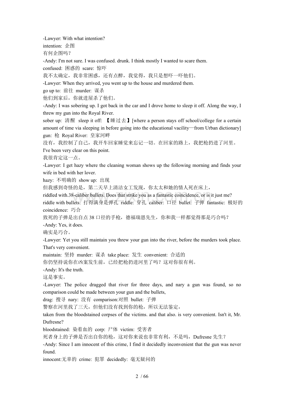 肖申克的救赎全部台词.doc_第2页