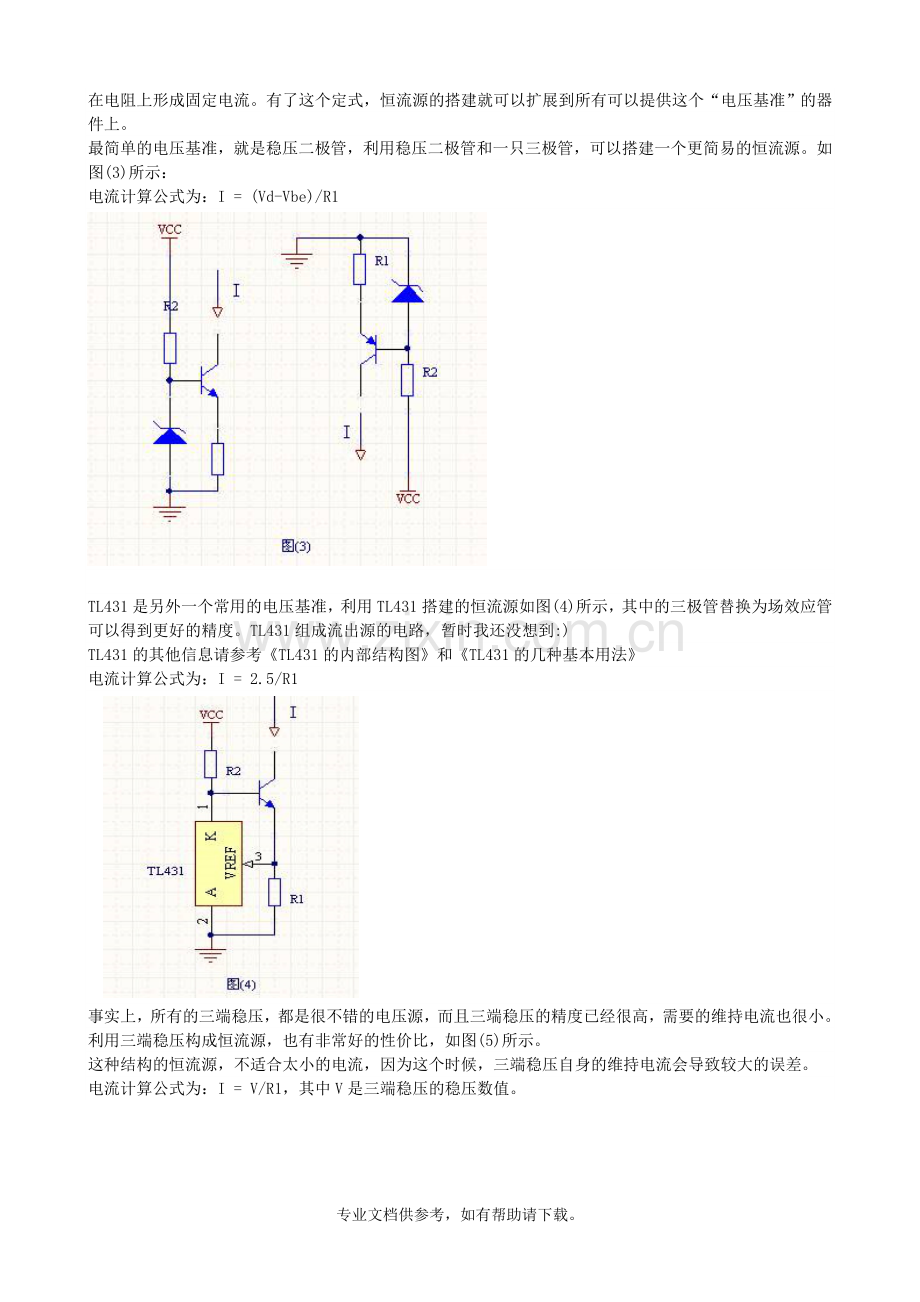 LED驱动电源恒流电路方案详解.doc_第2页