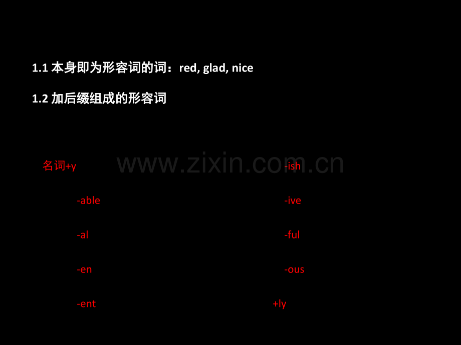 高中形容词知识点总结(课堂PPT).ppt_第2页