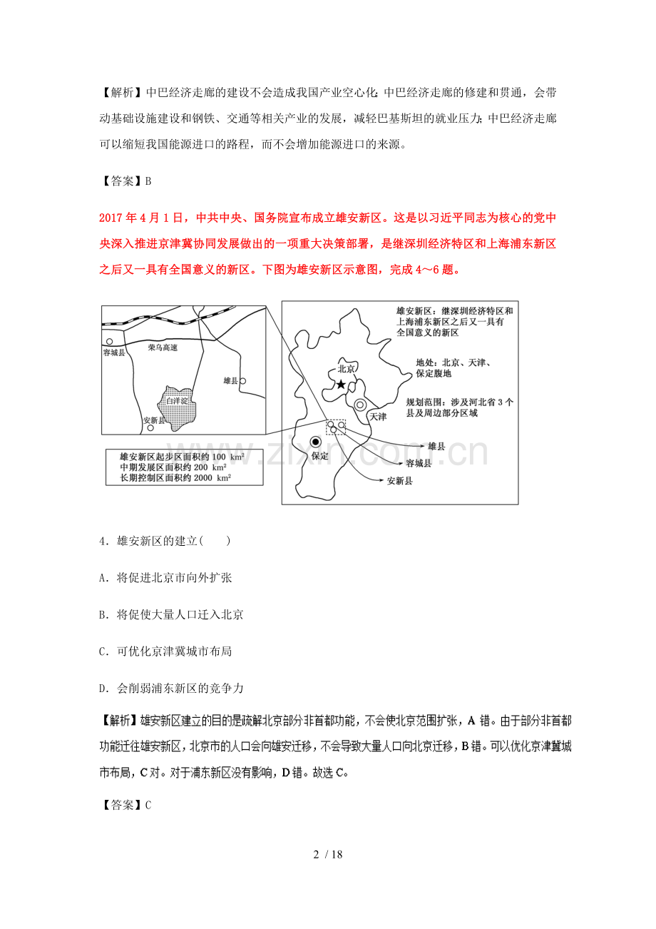 2018年高考押题之地理热点问题命题猜想加解析.doc_第2页
