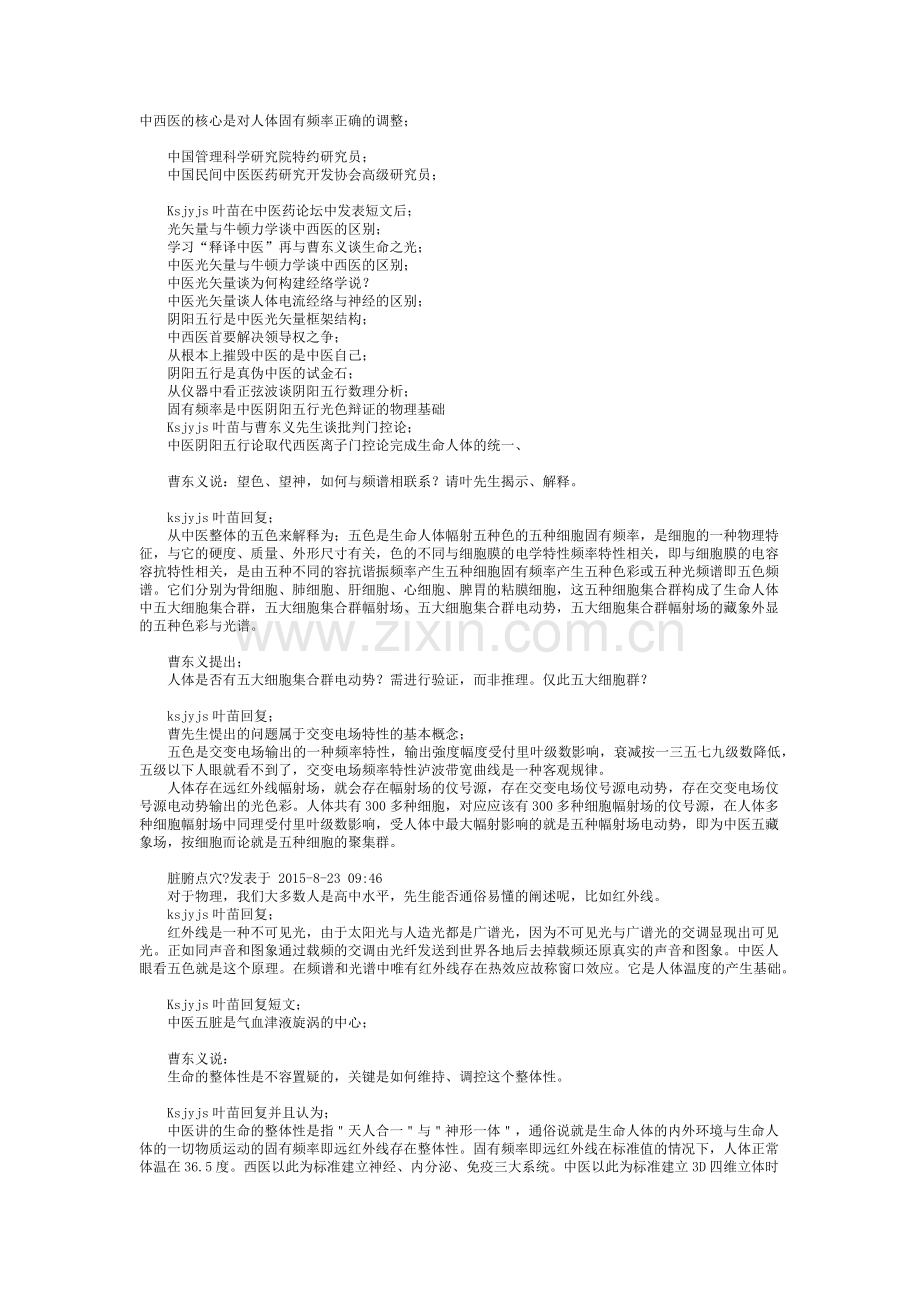 人体频率.doc_第1页