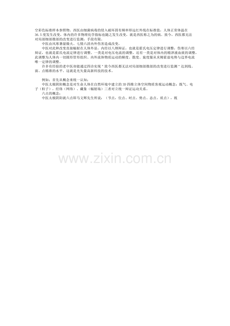 人体频率.doc_第2页