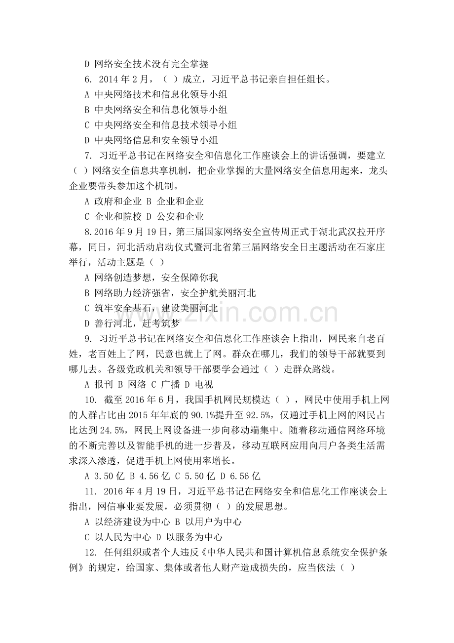 2016年河北省网络安全竞赛题.doc_第2页
